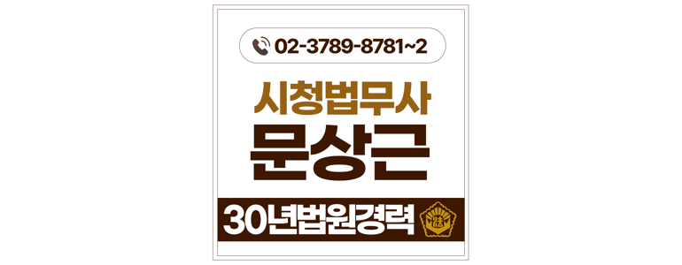 서울 용산구 법무사