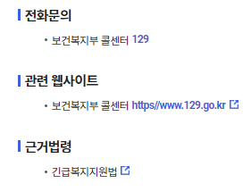 긴급복지 생계지원금