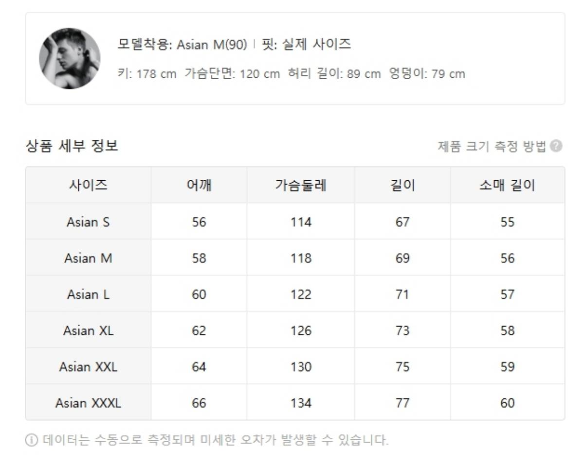 해외직구-테무-겨울-남녀공용-패딩-신체-사이즈표-아시아-기준-모델착용-m사이즈-상품-상세-세부-정보