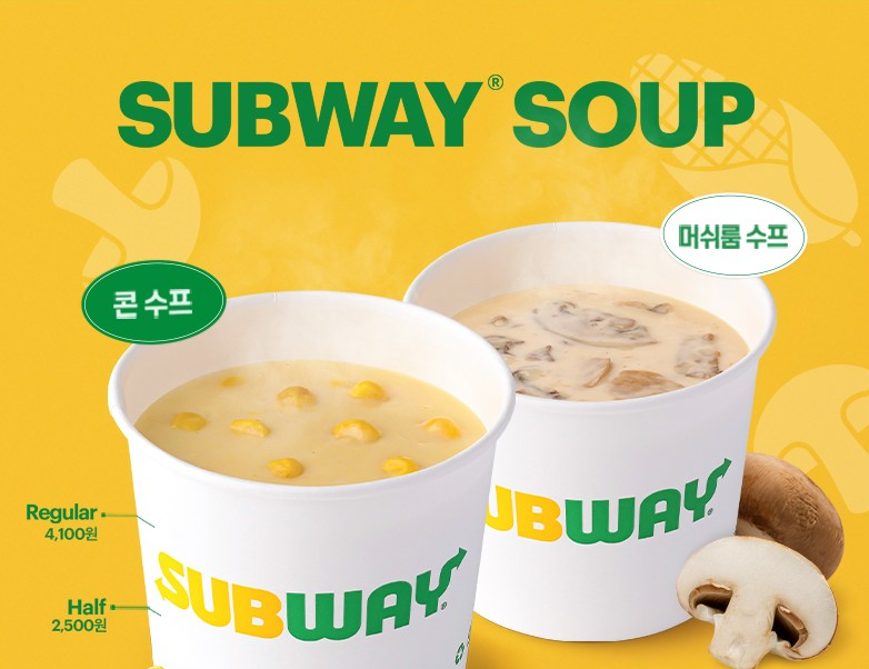 민생회복지원금 서브웨이