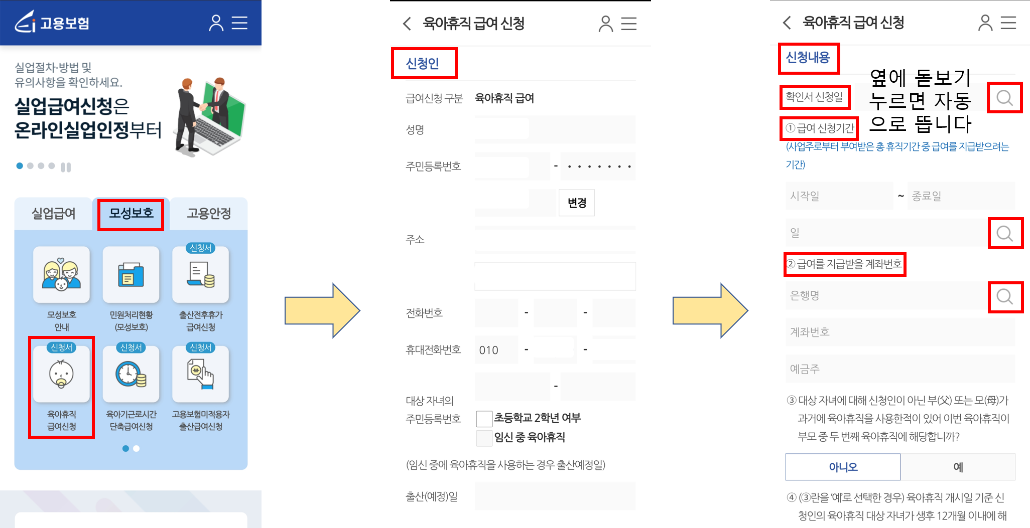 육아휴직급여-모바일신청방법-1