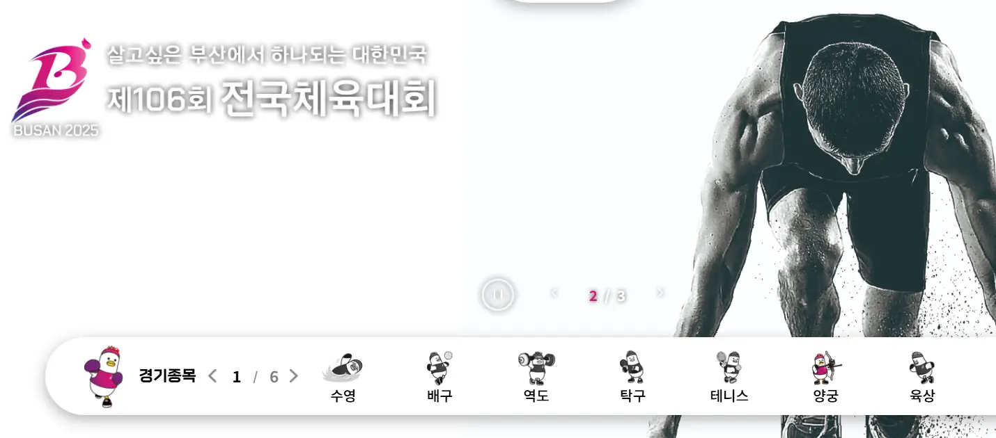 부산시 전국체육대회 개회식 입장권 선착순 무료 배부 신청 방법