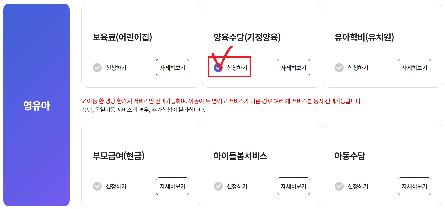 영유아 양육수당 신청