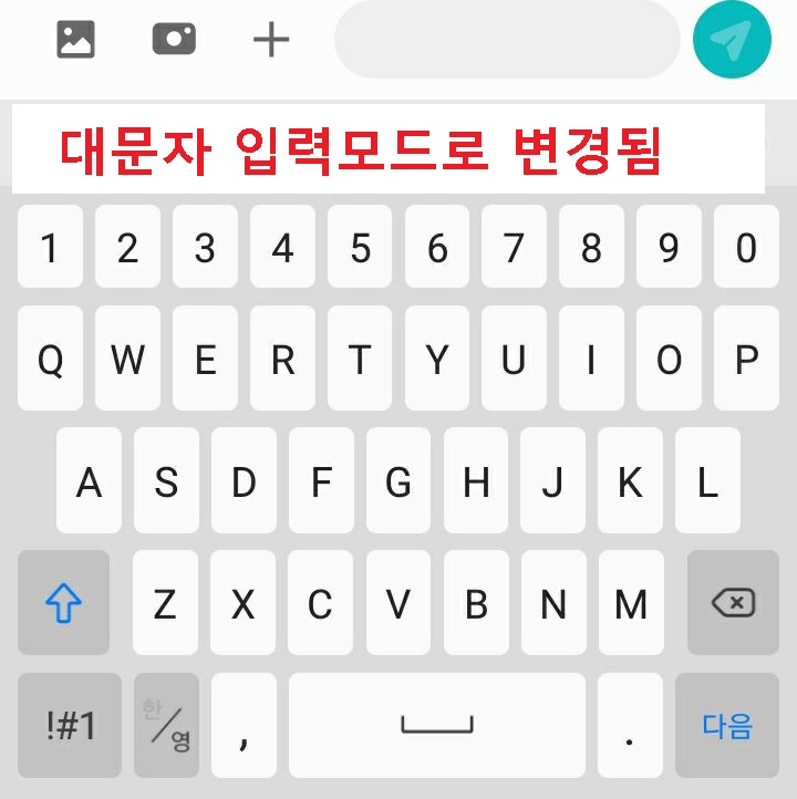 핸드폰 키보드 영어 대문자 보임