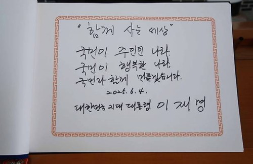 현충원 참배 후 방명록을 작성하고 있는 이재명 대통령