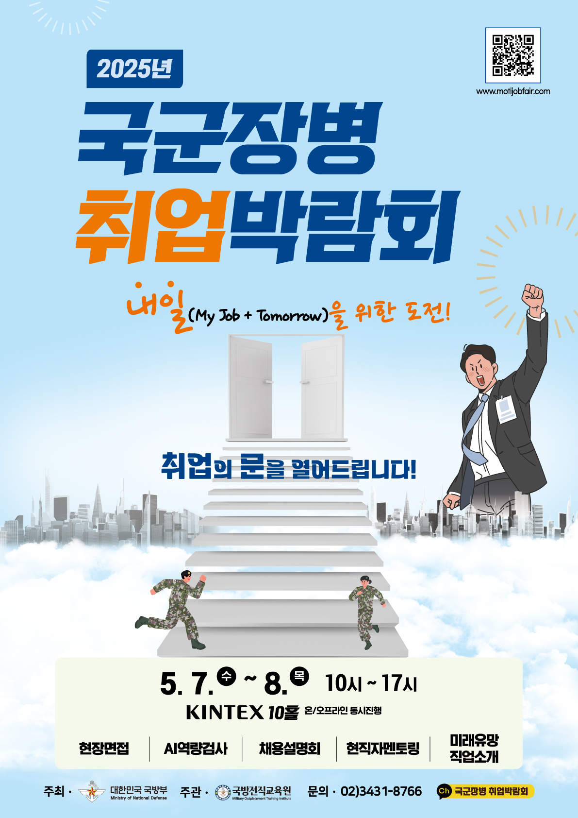 국군장병 취업박람회