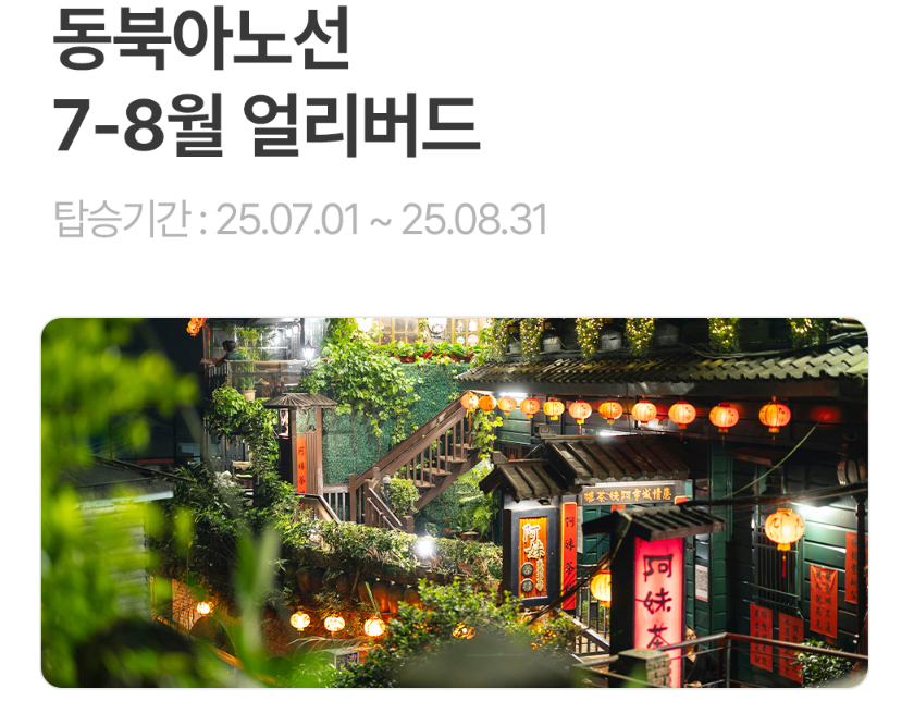 동북가노선