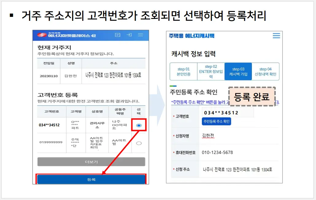 에너지 캐시백 신청방법