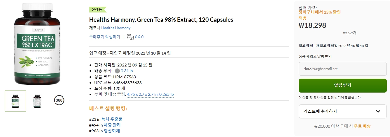 Healths-Harmony,-Green-Tea-98%-Extract,-120-Capsules