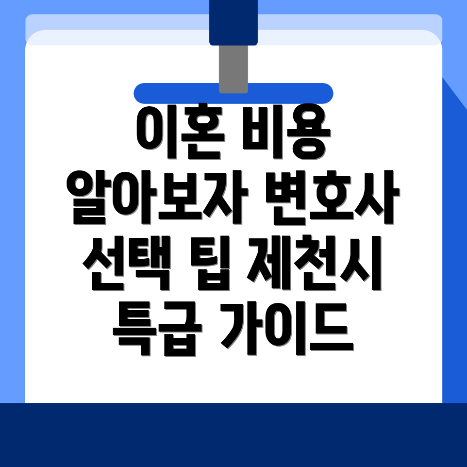 이혼 변호사 비용