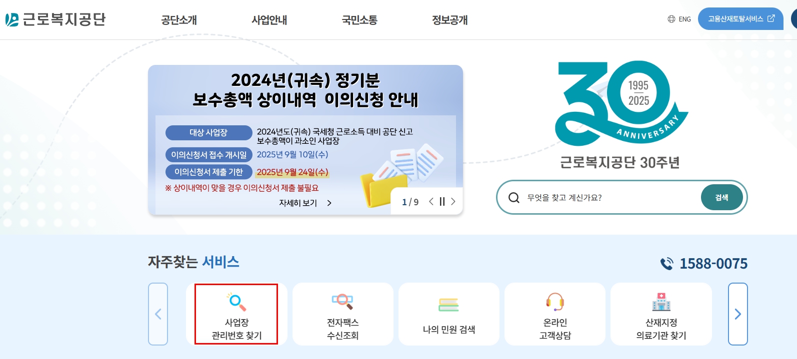 사업장번호확인방법-근로복지공단
