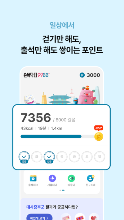 손목닥터9988 앱