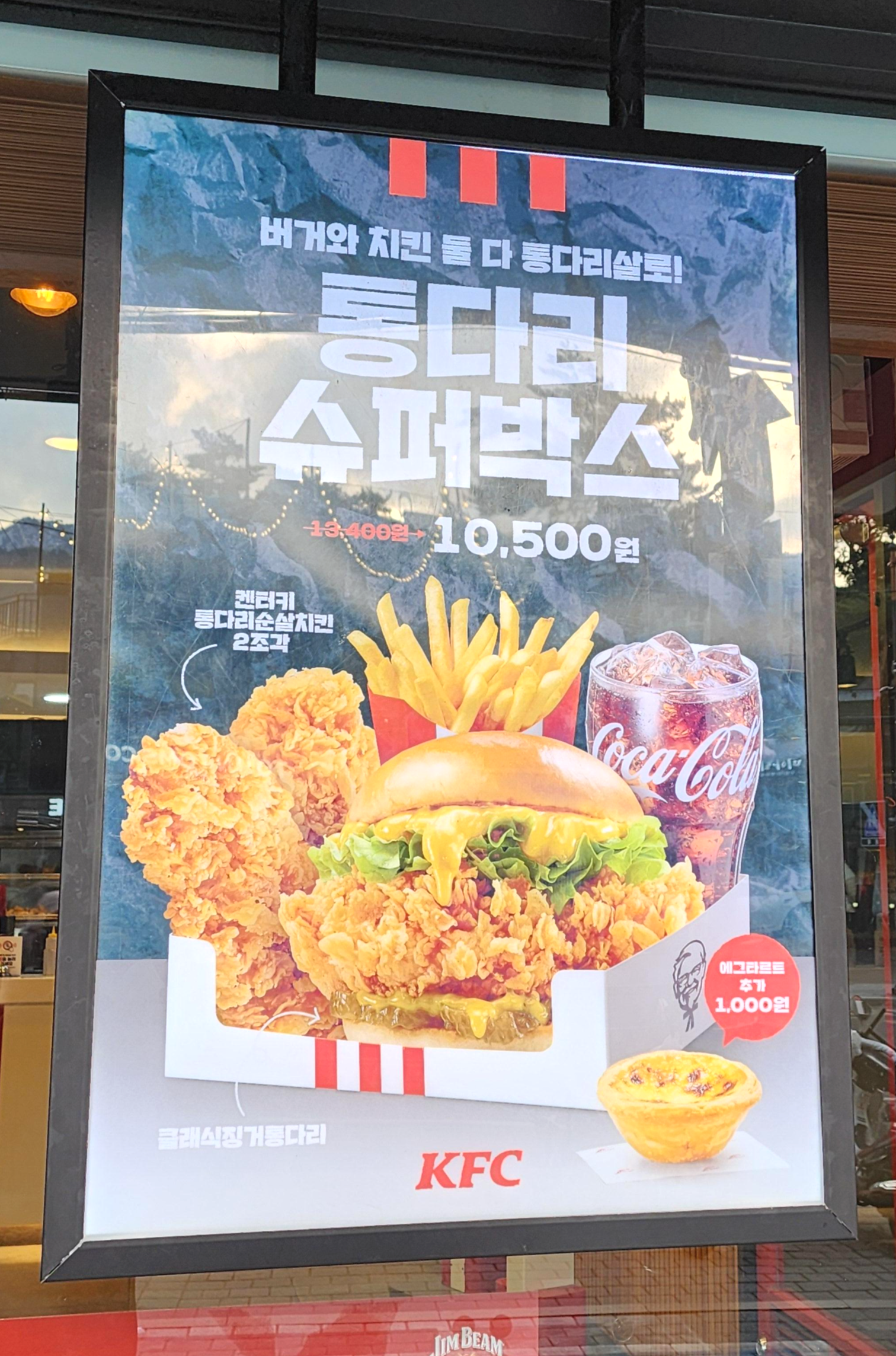 통다리슈퍼박스