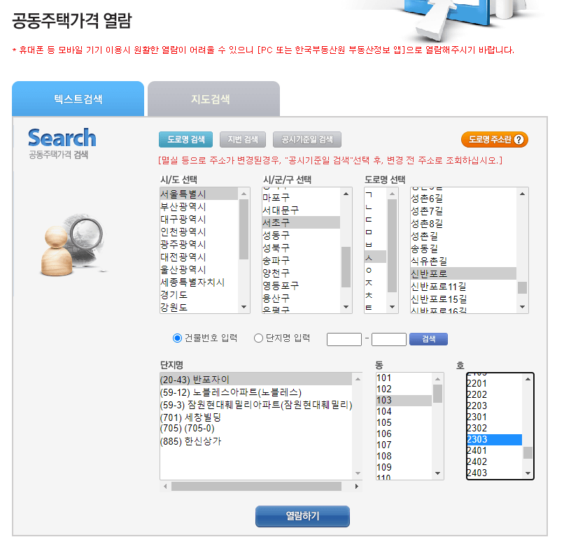 아파트-공시지가-조회