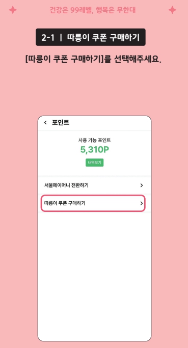 따릉이 쿠폰 구매 화면