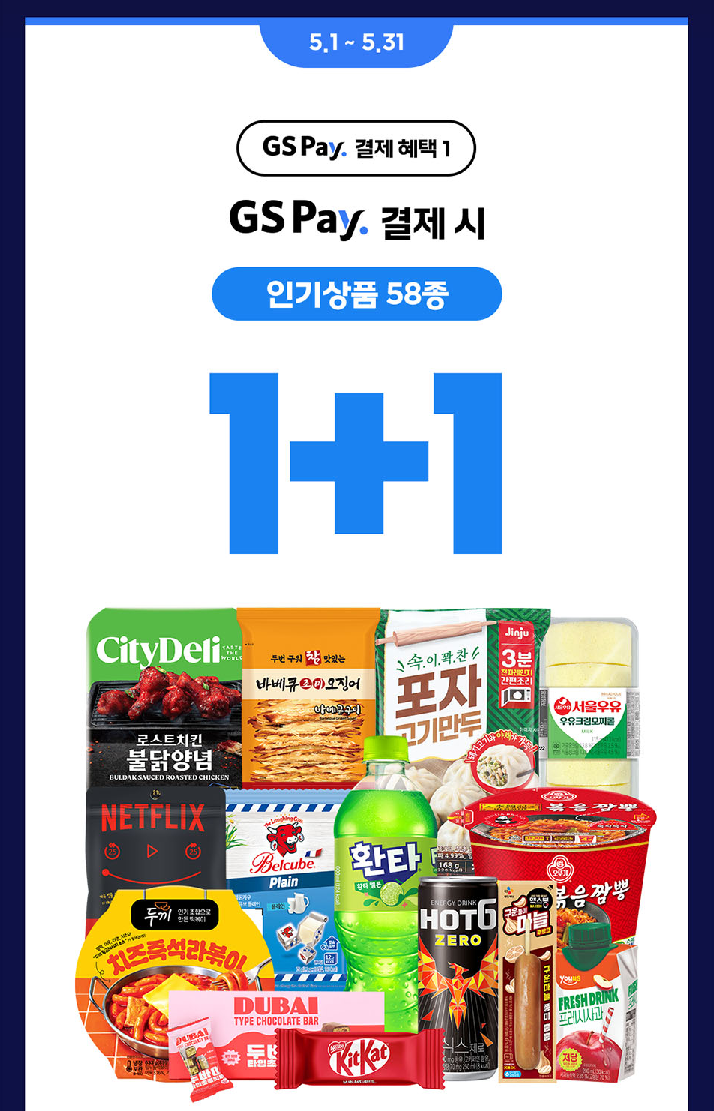 gs페이 결제 이벤트 이미지1