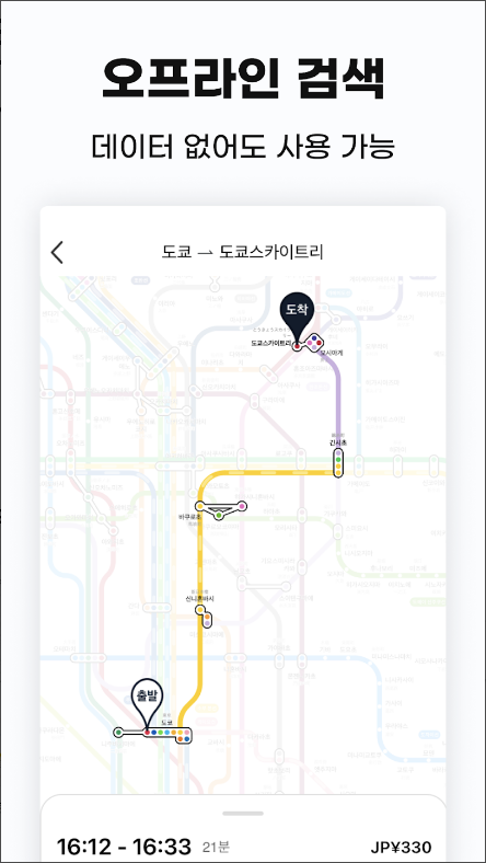 일본 지하철 노선도 어플, 일본 도쿄(동경), 일본 오사카, 누아 메트로