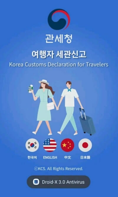 관세청-여행자-세관신고-앱