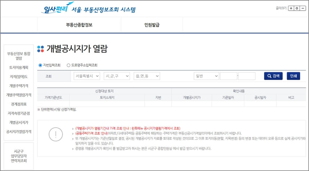 서울특별시 개별공지가 열람