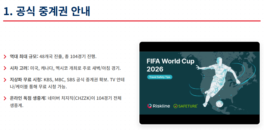 월드컵 무료 중계