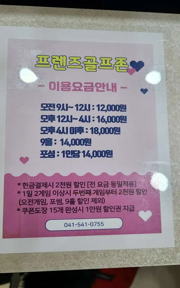 프렌즈골프존