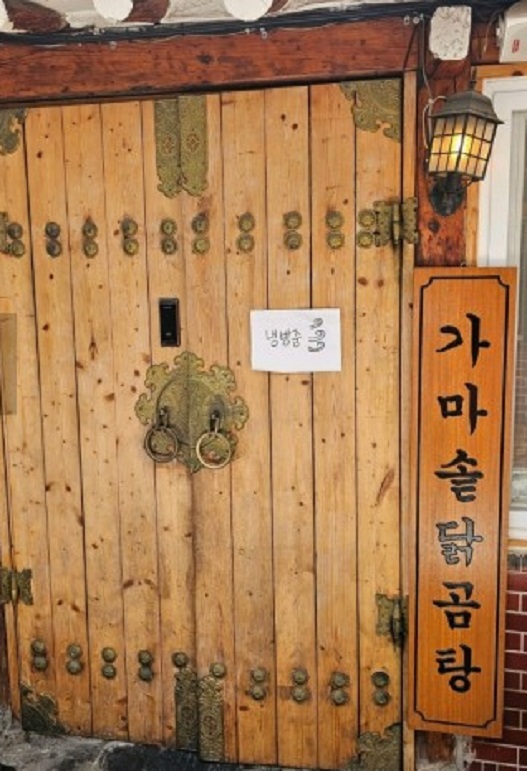 서대문구-미근동-가마솥닭곰탕