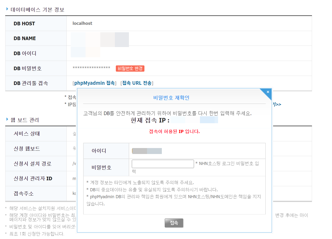 국내 웹호스팅 고도몰: DB 비밀번호 변경 및 phpMyAdmin 접속 - phpMyAdmin 연결하기