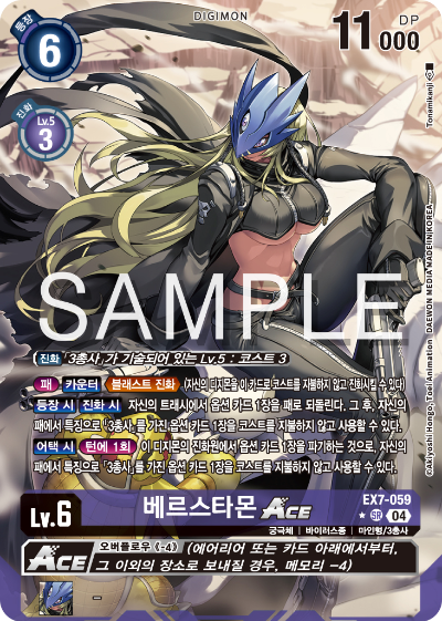 디지몬카드게임 테마부스터팩 EX7 디지몬 리버레이터 수록 카드 리스트 EX7-059 베르스타몬 ACE 패러렐 레어