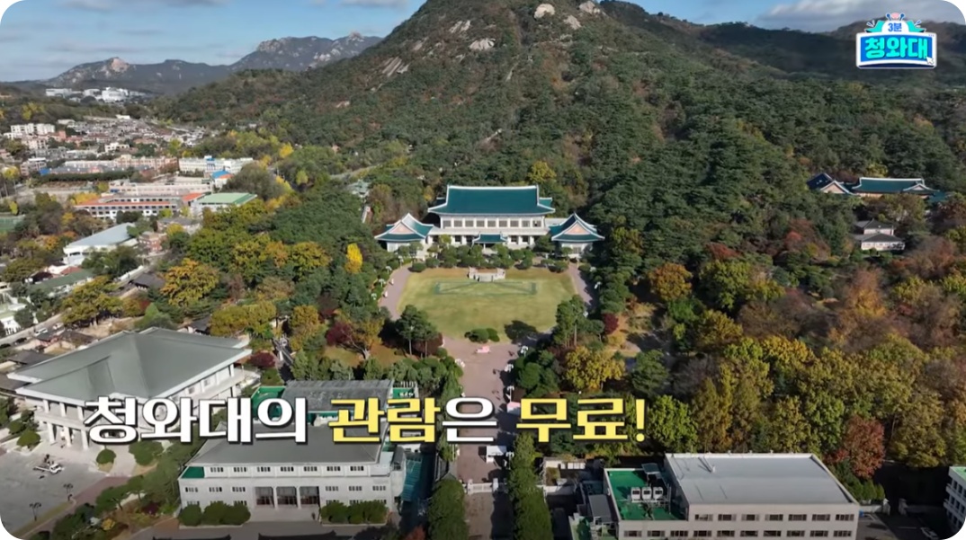 청와대 관람 무료 예약방법 교통안내