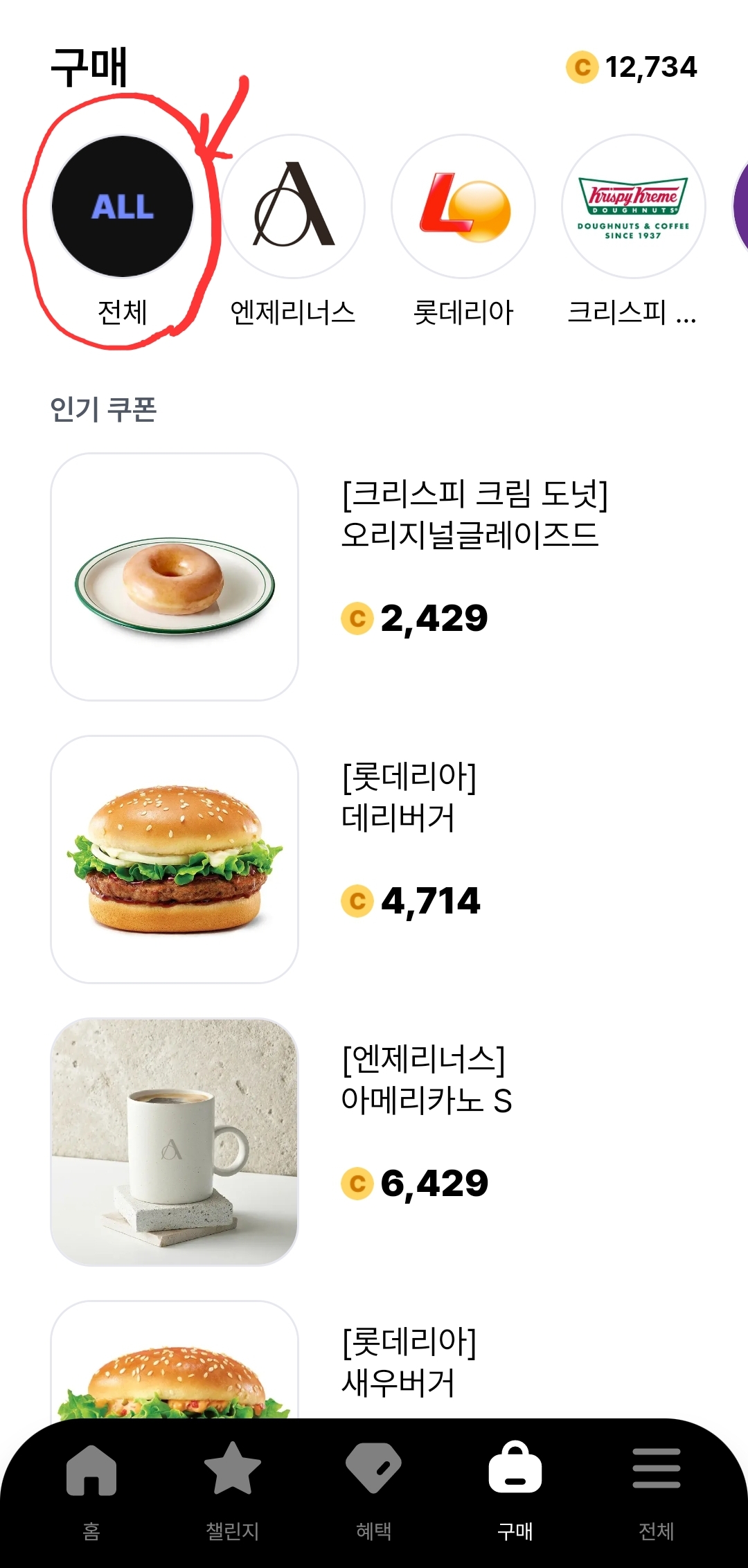 공짜-커피-구매하기-(4)