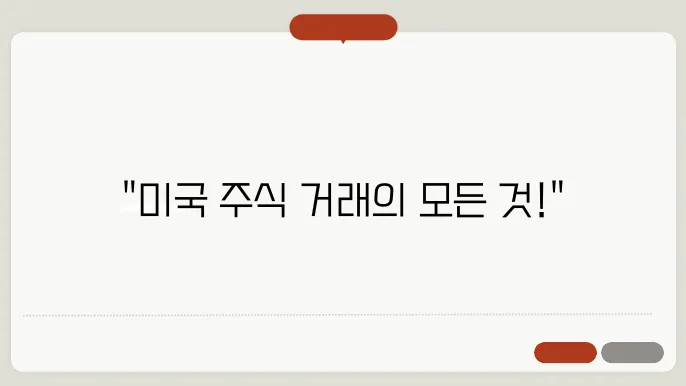 미국 주식 거래시간, 프리장과 본장 완벽 가이드