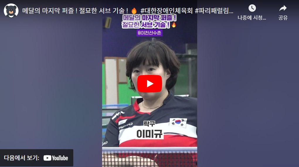 2024 파리 패럴림픽 대회 장애인 탁구 한국 국가대표 선수단 명단(김학진 박성주 주영대 박진철 차수용 백영복 장영진 김영건 김정길 김기태 서수연 윤지유 이미규 강외정 문성혜 정영아 김성옥)