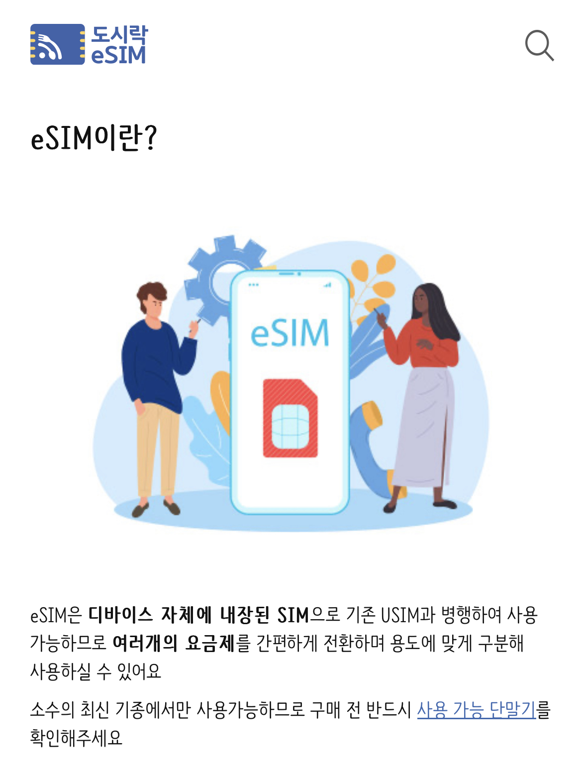 [해외여행 꿀팁] 저렴하게 로밍하는 방법