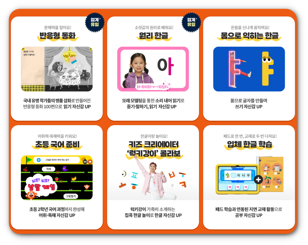 엘리하이 키즈 국어