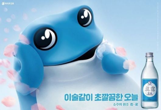 진로 두꺼비