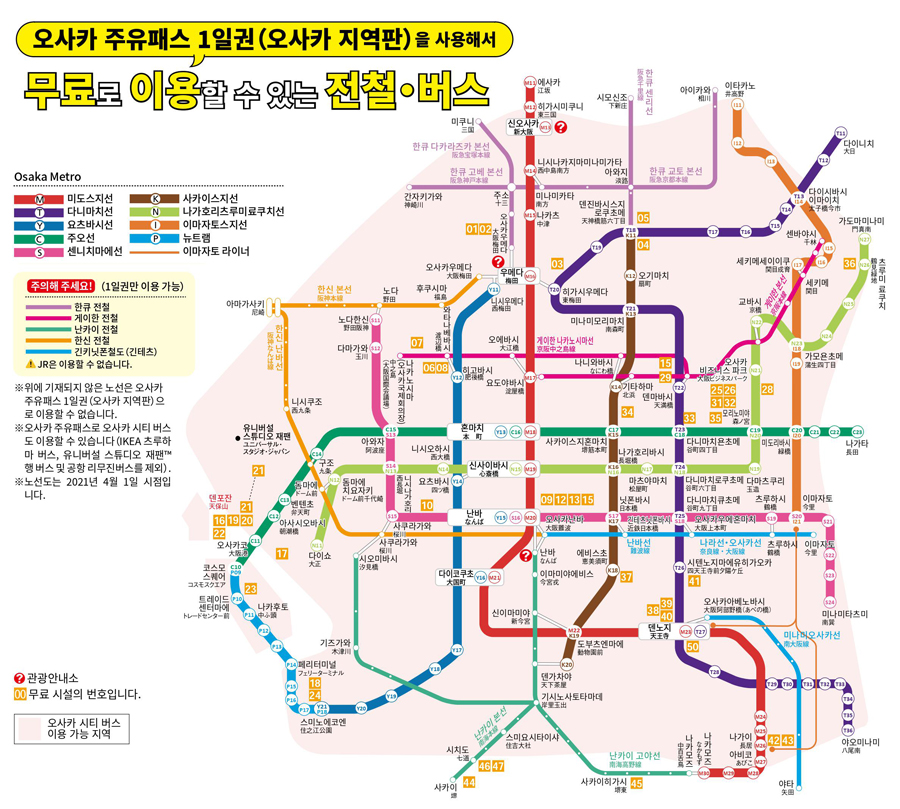 일본 오사카 여행 필수품 오사카 주유패스 할인가격, 이용방법 꿀팁