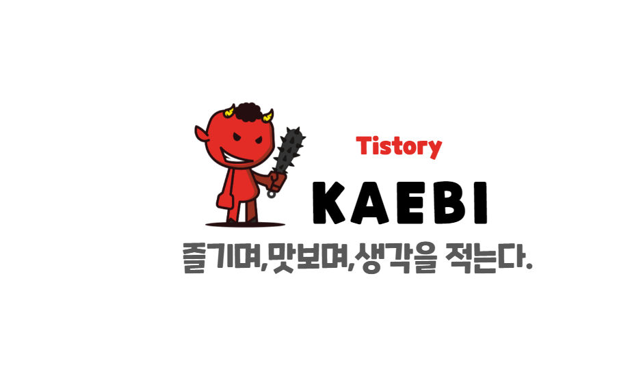 이글은 개인적으로 작성한 글입니다.