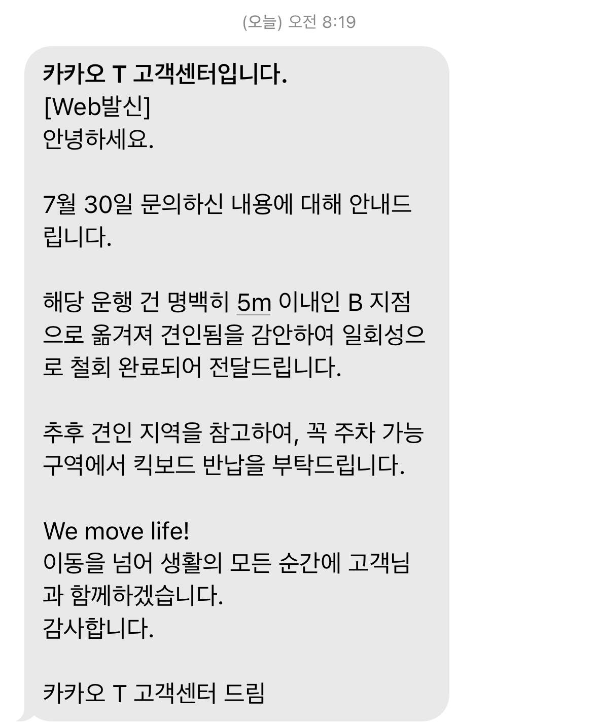 카카오T-고객센터-문자내용