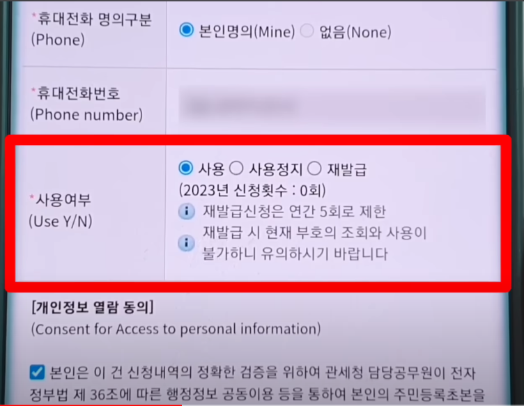관세청 개인통관고유부호