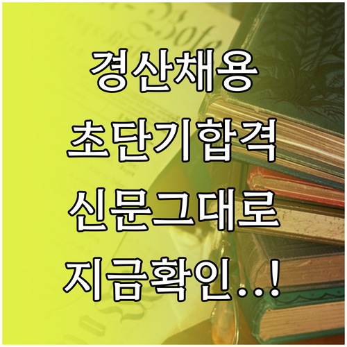 경산 교차로 신문 그대로 보기 및 최..