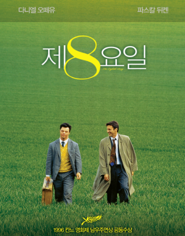 제8요일 (1996년) 포스터