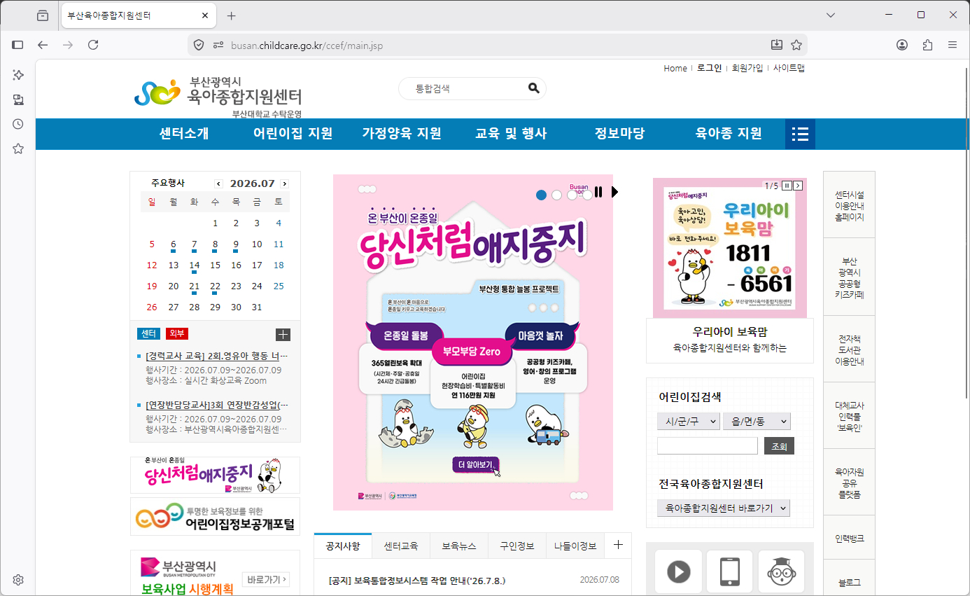 부산-보육-정보-센터
