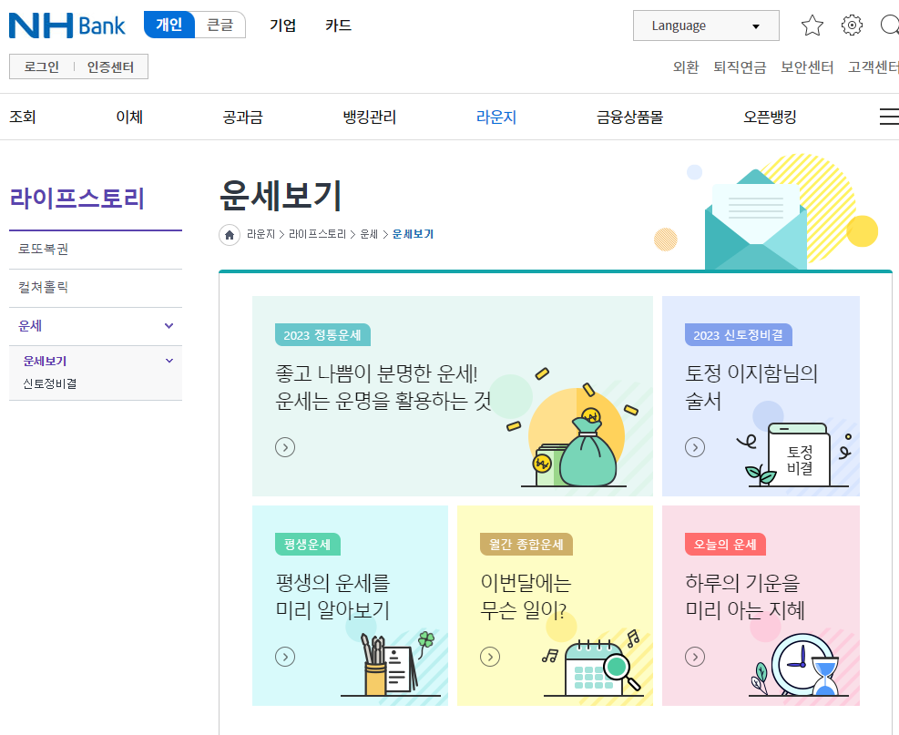 신년운세