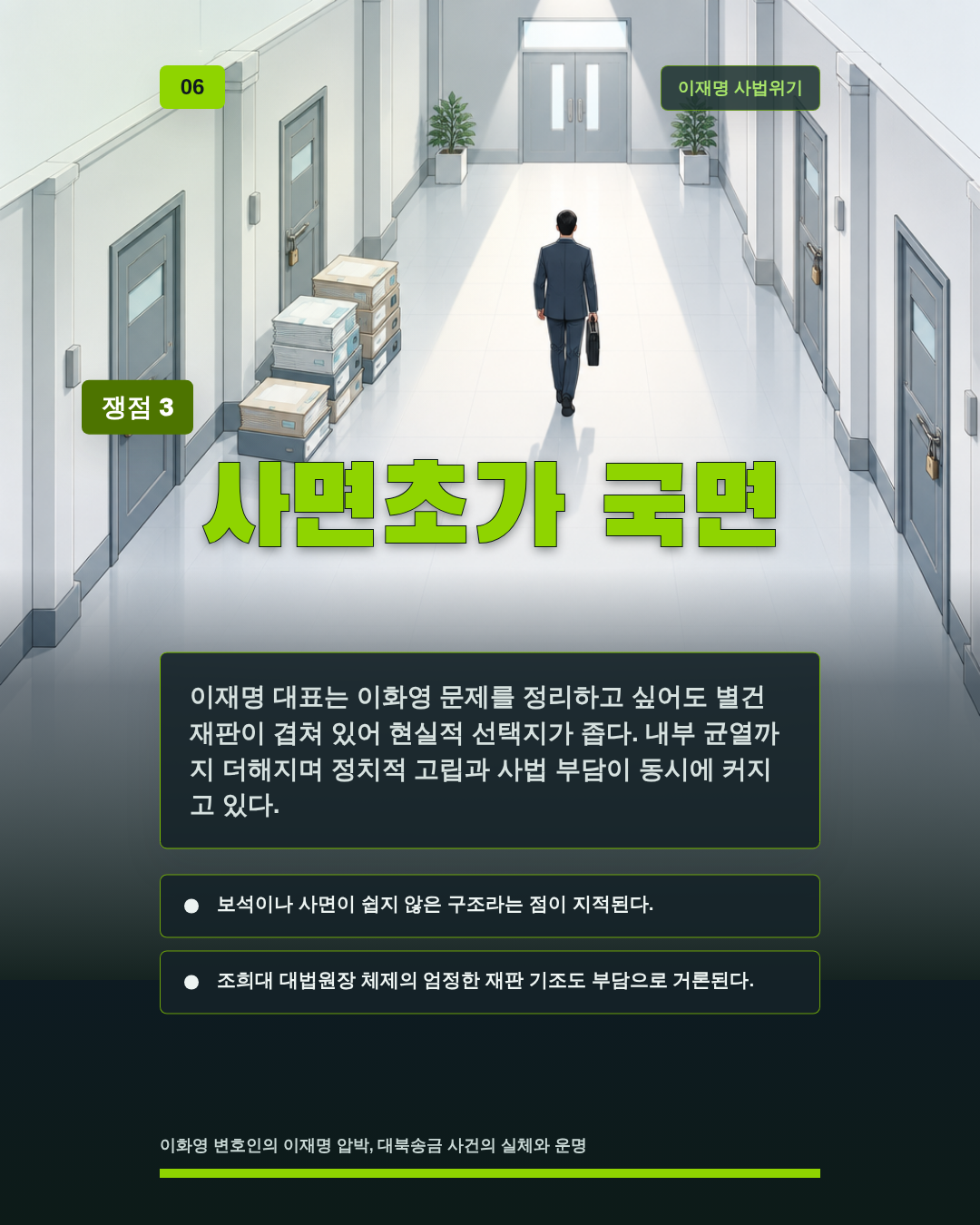 사면초가 국면