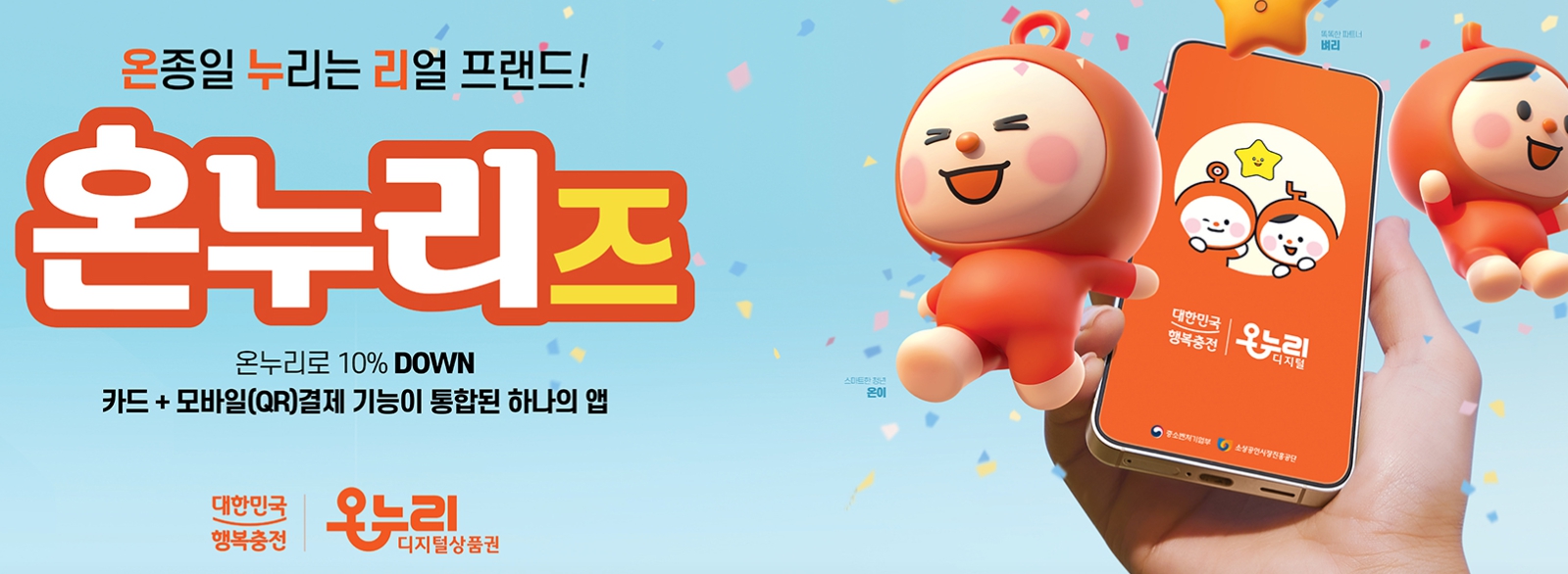 디지털 온누리상품권 온누리즈