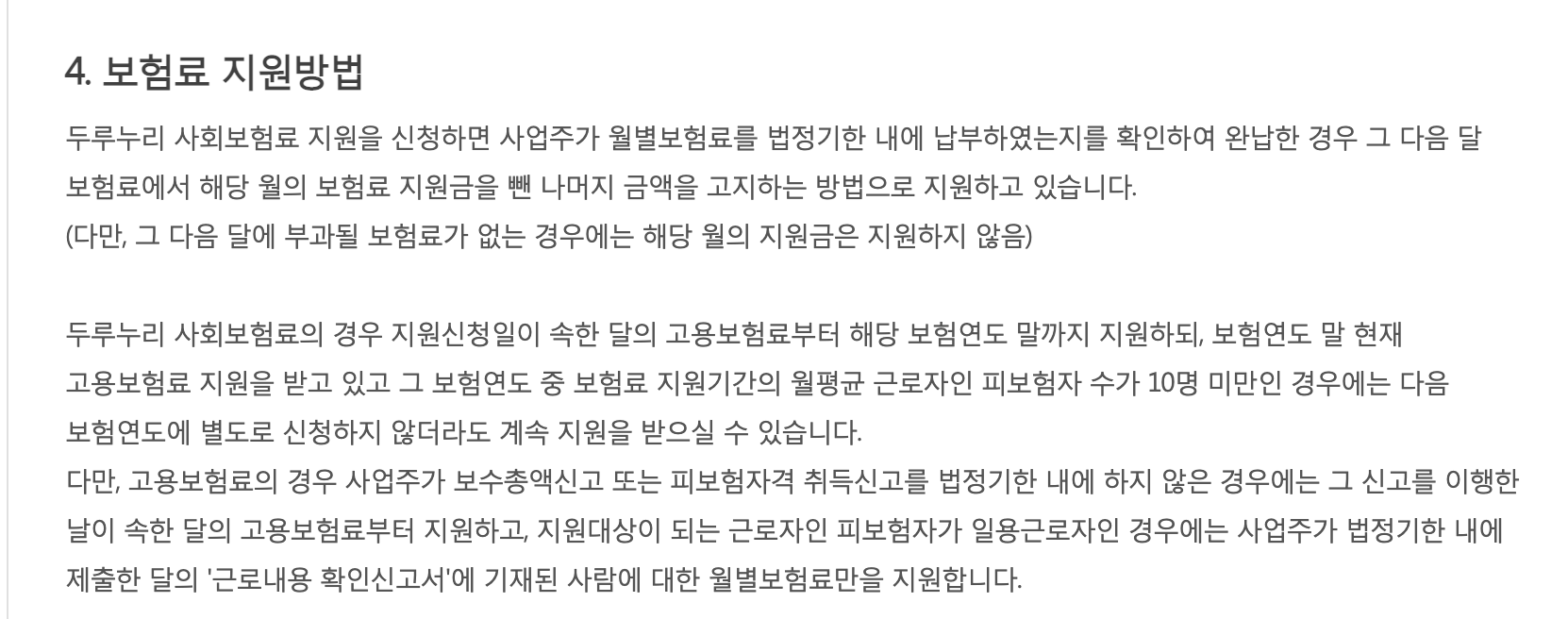 보험료 지원방법