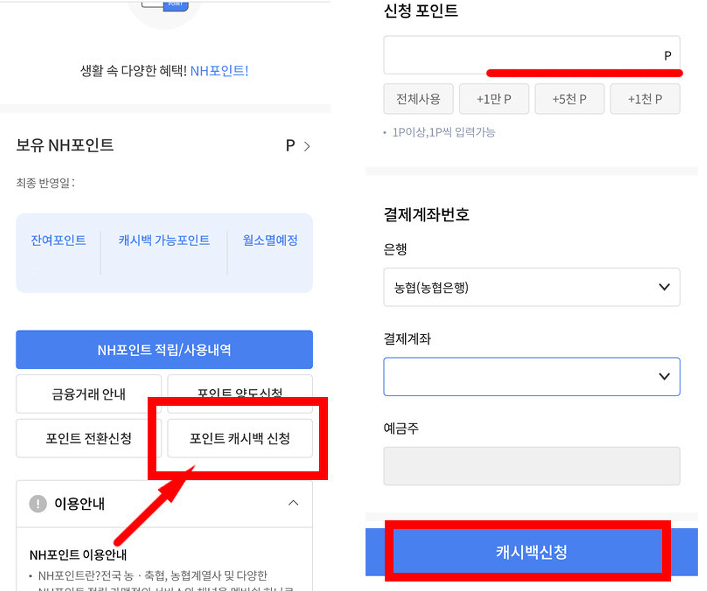 농협카드 포인트 사용방법 알아보기
