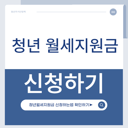 청년 월세지원금 상시확대.