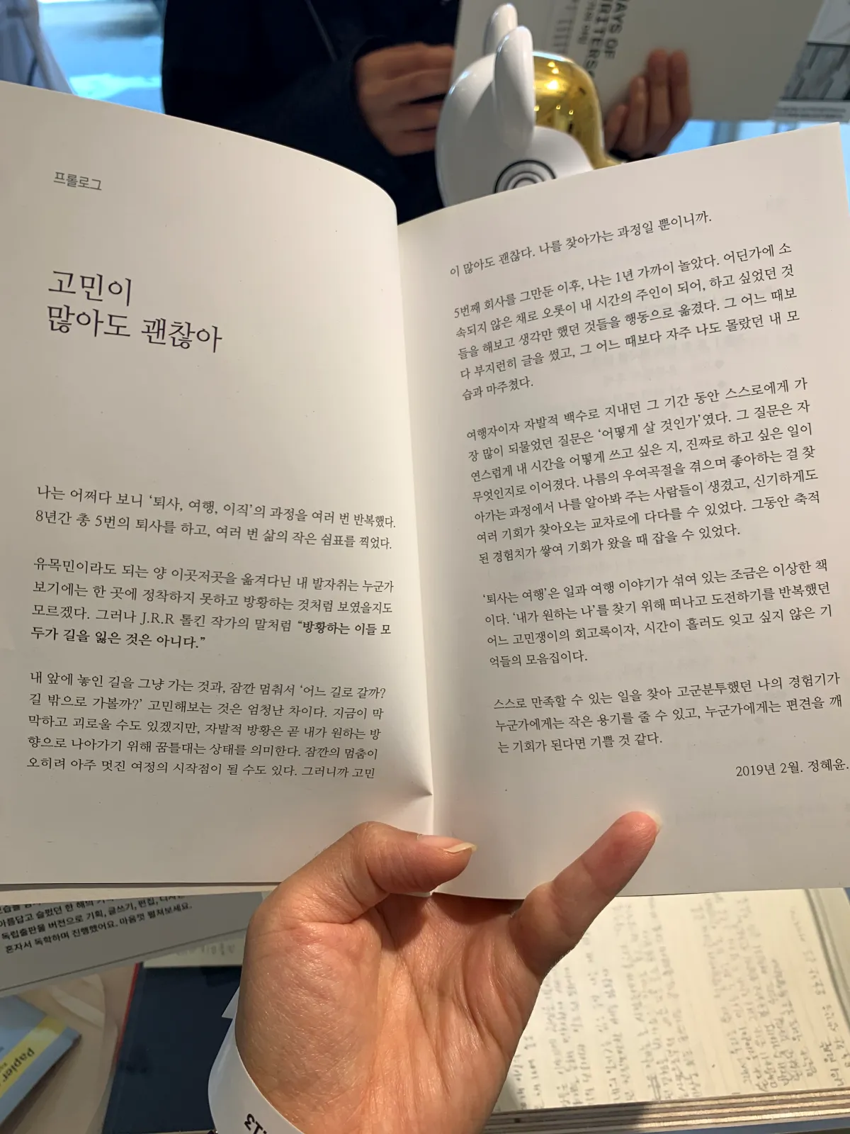퇴사는여행-책-프롤로그가-펼쳐진-페이지