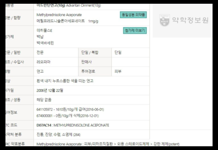 아드반탄 연고 가격